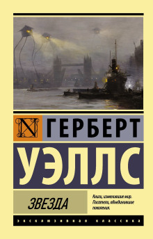Аудиокнига Звезда