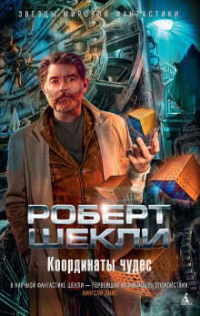 Аудиокнига Координаты чудес