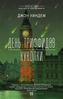 слушать аудиокнигу Куколки Аудиокнига Куколки