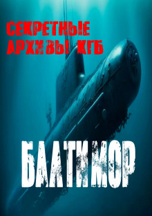 Слушать онлайн аудиокниги Балтимор Аудиокнига Балтимор