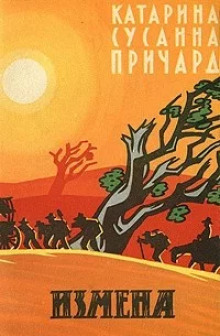 Слушать онлайн аудиокниги Измена. Белый индюк Аудиокнига Измена. Белый индюк