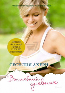 Слушать онлайн аудиокниги Волшебный дневник Аудиокнига Волшебный дневник
