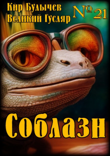 Слушать онлайн аудиокниги Соблазн Аудиокнига Соблазн