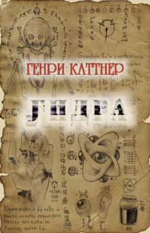 Слушать онлайн аудиокниги Гидра Аудиокнига Гидра