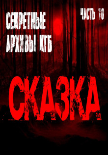 Слушать онлайн аудиокниги Сказка Аудиокнига Сказка