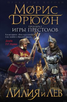 Слушать онлайн аудиокниги Лилия и лев Аудиокнига Лилия и лев
