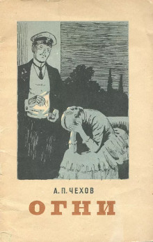 Слушать онлайн аудиокниги Огни Аудиокнига Огни
