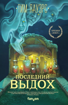 Аудиокнига Последний выдох