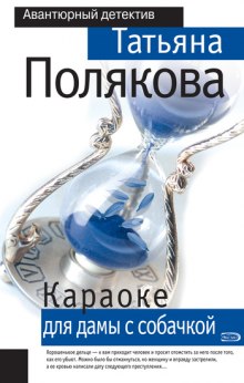 Слушать онлайн аудиокниги Караоке для дамы с собачкой Аудиокнига Караоке для дамы с собачкой