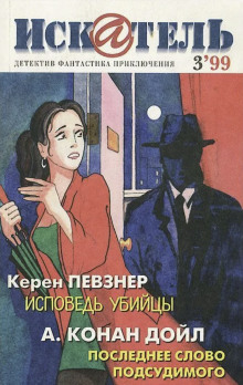 слушать аудиокнигу Исповедь убийцы Аудиокнига Исповедь убийцы