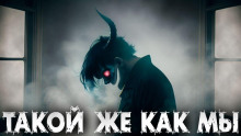 Слушать онлайн аудиокниги Такой же, как мы Аудиокнига Такой же, как мы