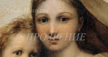 Аудиокнига Прозрение