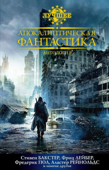 Слушать онлайн аудиокниги Шоу конца света Аудиокнига Шоу конца света
