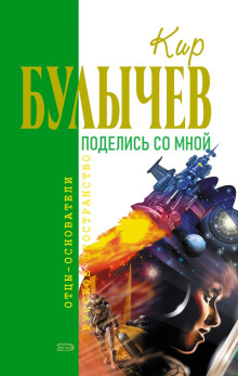 Слушать онлайн аудиокниги Поделись со мной... Аудиокнига Поделись со мной...