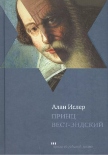 слушать аудиокнигу Принц Вест-Эндский Аудиокнига Принц Вест-Эндский