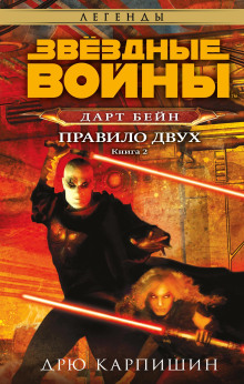 Слушать онлайн аудиокниги Правило двух Аудиокнига Правило двух