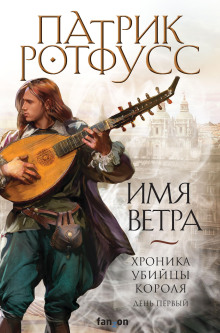 Аудиокнига Имя ветра