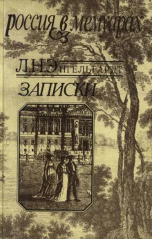 Аудиокнига Записки