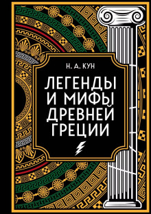 Слушать онлайн аудиокниги Агамемнон и сын его Орест Аудиокнига Агамемнон и сын его Орест