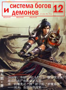 Слушать онлайн аудиокниги Система богов и демонов (12 Часть) Аудиокнига Система богов и демонов (12 Часть)