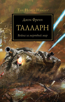 Слушать онлайн аудиокниги Талларн Аудиокнига Талларн
