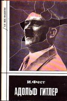 Слушать онлайн аудиокниги Адольф Гитлер (Том 1) Аудиокнига Адольф Гитлер (Том 1)