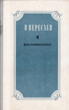 Аудиокнига Воспоминания