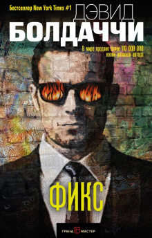 Слушать онлайн аудиокниги Фикс Аудиокнига Фикс