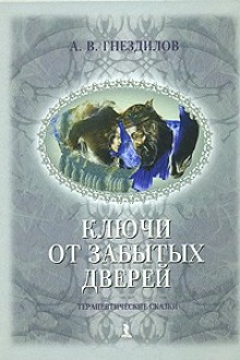 Слушать онлайн аудиокниги Практическая психология: Терапевтические сказки Аудиокнига Практическая психология: Терапевтические сказки