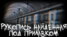Слушать онлайн аудиокниги Рукопись, найденная под прилавком Аудиокнига Рукопись, найденная под прилавком