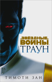 Аудиокнига Траун