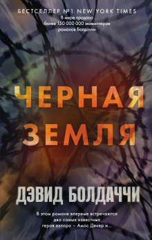 Слушать онлайн аудиокниги Чёрная земля Аудиокнига Чёрная земля