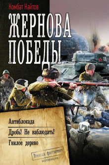 Слушать онлайн аудиокниги Гнилое дерево Аудиокнига Гнилое дерево