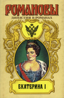 Аудиокнига Именем Ея Величества