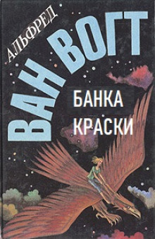 Слушать онлайн аудиокниги Банка краски Аудиокнига Банка краски