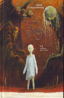 Слушать онлайн аудиокниги Убежище 3/9 Аудиокнига Убежище 3/9