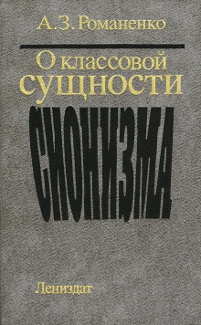 Аудиокнига О классовой сущности сионизма