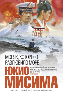 Слушать онлайн аудиокниги Моряк, которого разлюбило море Аудиокнига Моряк, которого разлюбило море