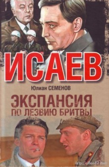 Слушать онлайн аудиокниги Экспансия. По лезвию бритвы Аудиокнига Экспансия. По лезвию бритвы