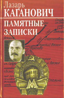 Аудиокнига Памятные записки