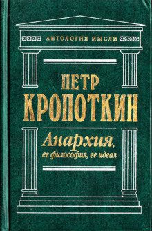Слушать онлайн аудиокниги Анархия Аудиокнига Анархия