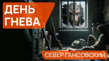 Слушать онлайн аудиокниги День гнева Аудиокнига День гнева