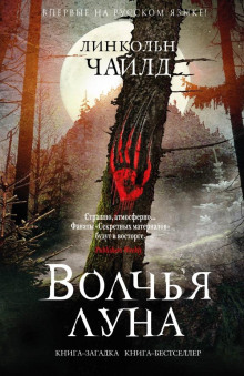 слушать аудиокнигу Волчья луна Аудиокнига Волчья луна