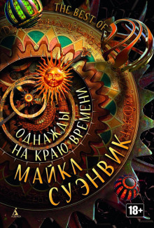 слушать аудиокнигу Между небом и землёй Аудиокнига Между небом и землёй