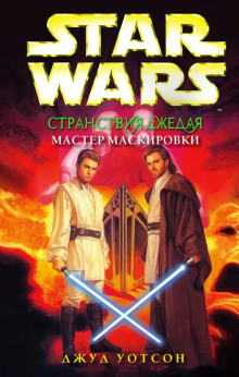 Слушать онлайн аудиокниги Мастер маскировки Аудиокнига Мастер маскировки