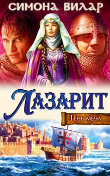 Слушать онлайн аудиокниги Лазарит Аудиокнига Лазарит