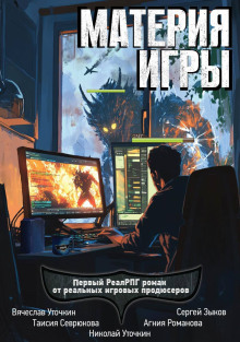 слушать аудиокнигу Материя игры Аудиокнига Материя игры