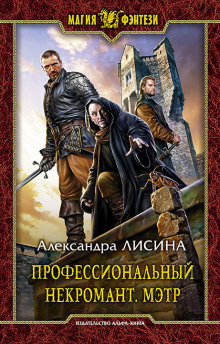 Аудиокнига Мэтр