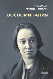 Слушать онлайн аудиокниги Воспоминания Аудиокнига Воспоминания