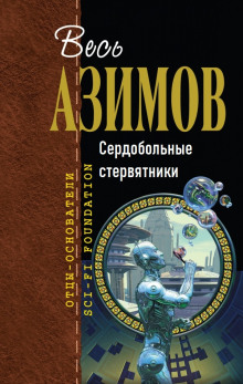 слушать аудиокнигу Сердобольные стервятники Аудиокнига Сердобольные стервятники